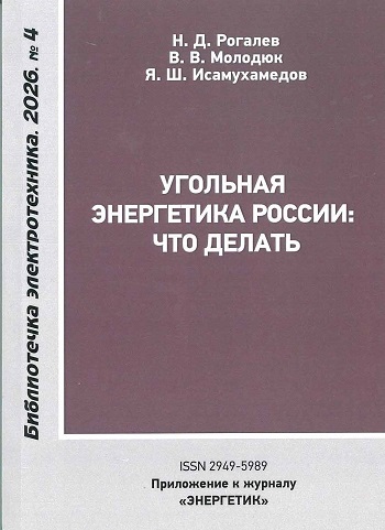 Угольная энергетика России: что делать